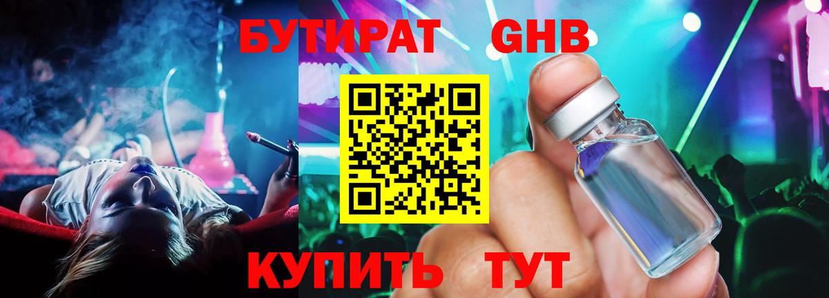 Бутират буратино Слободской