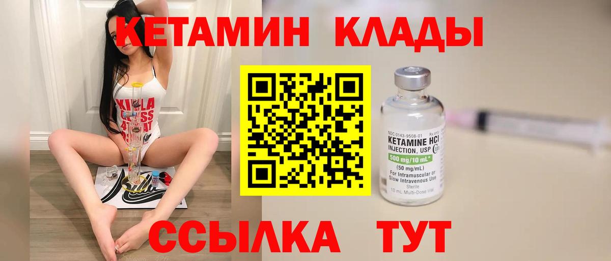 Слободской  Кетамин VHQ  Вход с VPN 