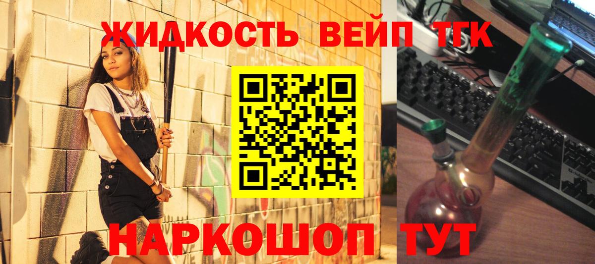 ТГК вейп с тгк Слободской